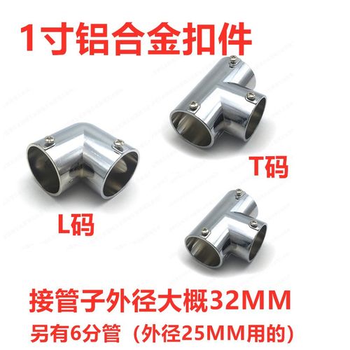 32管连接件 锌合金连接件圆管 固定货架弯头接头三通1寸连接件L码