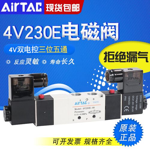 亚德客三位五通电磁阀4V130E/230E/330E/430E-M5/06/08/10/15B24V