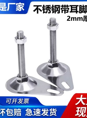 304不锈钢带耳脚杯机床地脚CD型带孔调节脚喇叭口支撑底盘D80厚2