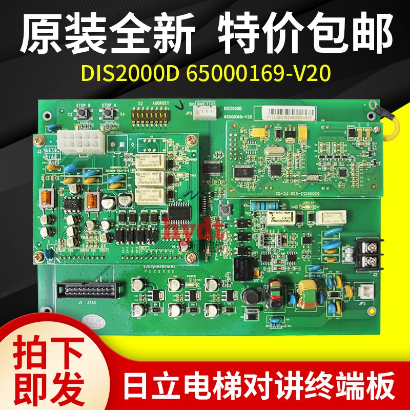 日立电梯对讲终端板DIS2000D 轿顶对讲终端板65000169-V20V22全新