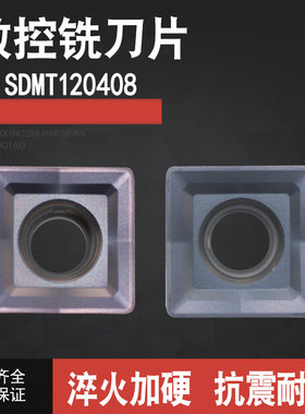CNC铣床数控铣刀片SDMT120408住友同款四方铣刀片