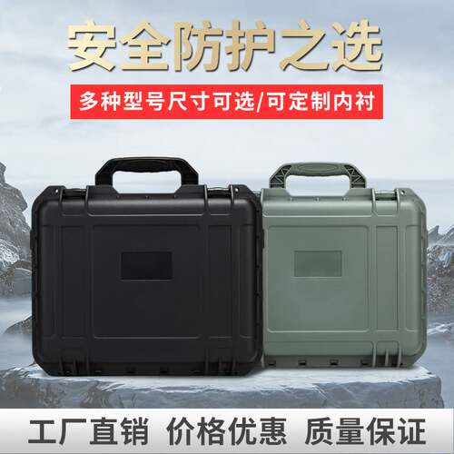 防水工具箱塑料手提式仪器仪表设备安全防护箱防震摄影相机收纳箱
