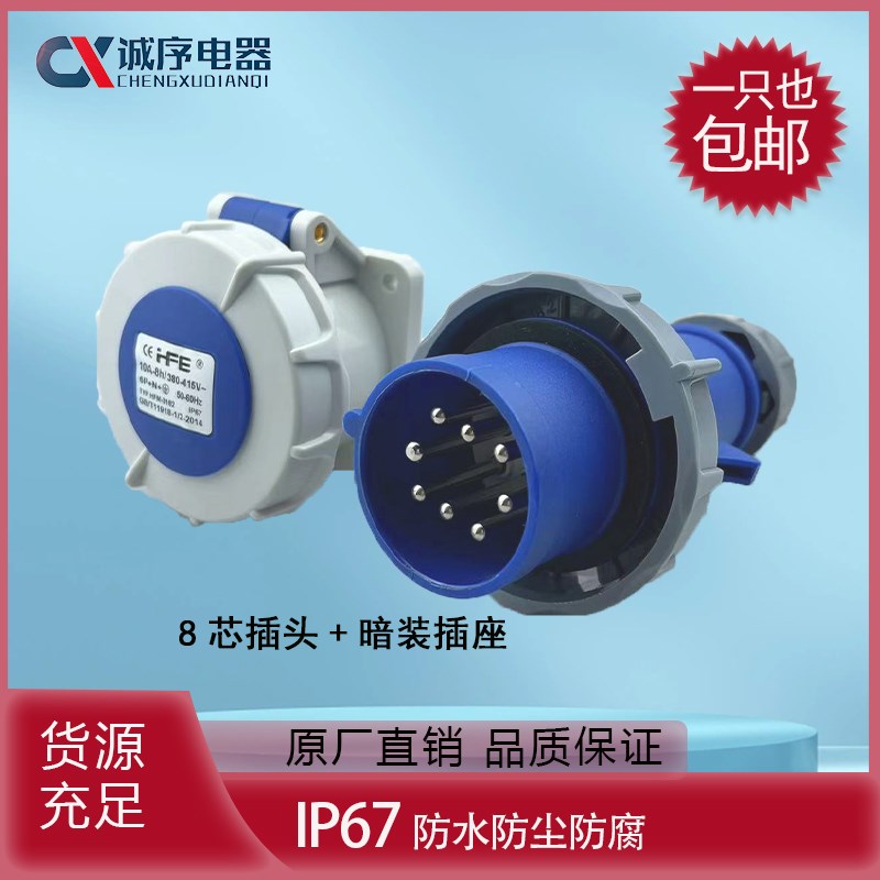 IP67航空防水工业插头插座8芯10A电动吊篮专用八孔电缆对接公母头