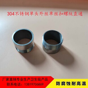 304不锈钢单头外丝管接头焊接外丝管子水管外牙外螺纹直通4分6分
