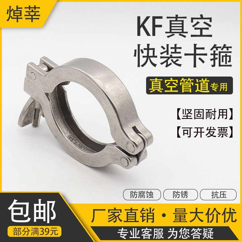 304不锈钢KF真空快装卡箍真空抱箍卡扣卡箍KF10 16 25 40 50