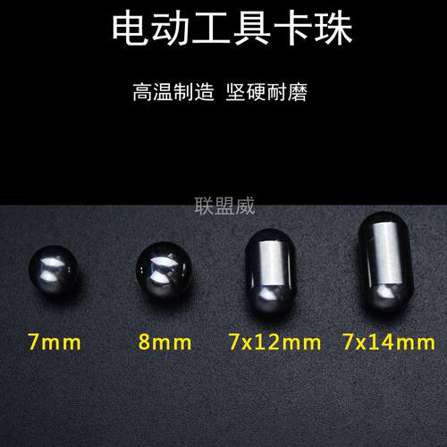 电动工具卡珠钢珠小圆珠子26电锤卡珠7毫米8毫米钢珠特硬钢珠配件