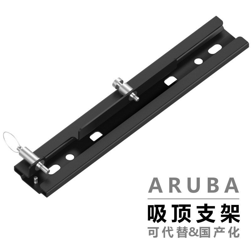 安移通Aruba AP通用安装吸顶支架适配AP-505515535555
