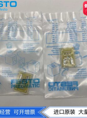FESTO费斯托电磁阀专用MF发光密封件MF-LD-12-24DC 19143现货正品