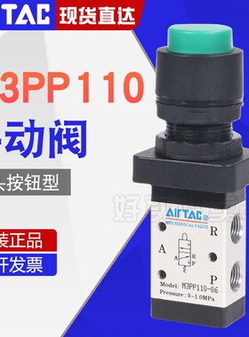 airtac亚德客机械阀M3PP110-06/210-08G凸头按钮型手动控制阀气阀