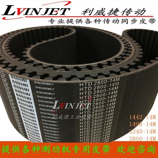 14M 康士伯 2800 2240 115mm宽滚筒 安车测功机三轴六传动皮带HTD
