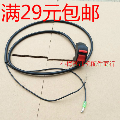 汽油微耕机配件单线双线熄火开关168F170停火开关抹光机熄火线