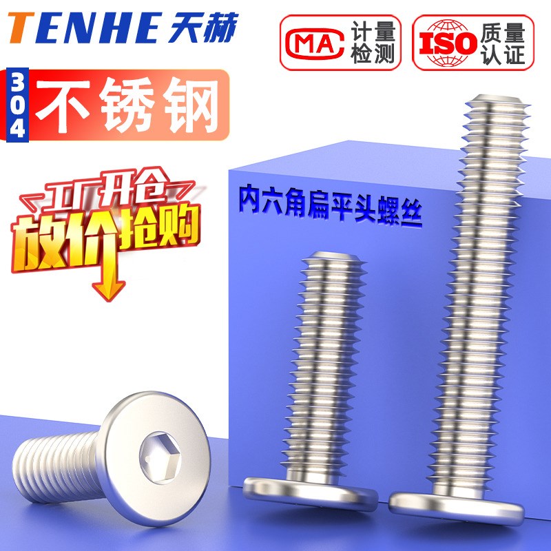 304不锈钢CM薄平头内六角螺丝 沉头螺栓扁平头机螺钉M2M3M4M5M6M8