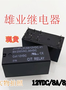 全新原装 J114FL2CS812VDC.41  8A 8脚 12VDC  HF115F  现货