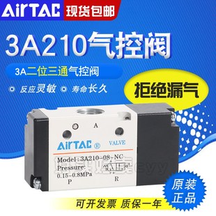 310 NO气动控制阀 亚德客二位三通气控阀3A110 10NC 210