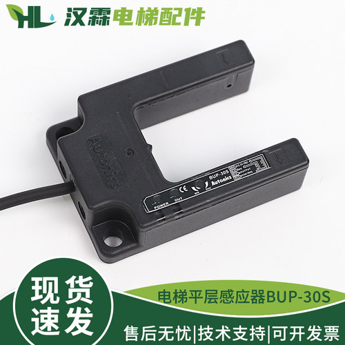 电梯平层感应器BUP-30S光电开关U型传感器Autonics适用蒂森配件