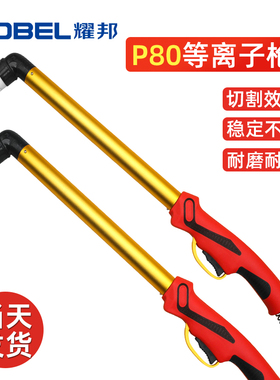 P80等离子割枪头LGK100/120等离子切割机配件加长等离子切割枪头