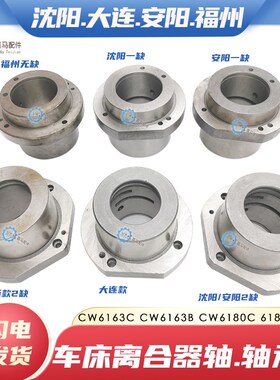 沈阳大连安阳福州CW6163C CW6180B车床I轴一轴轴承座法兰盘2015A