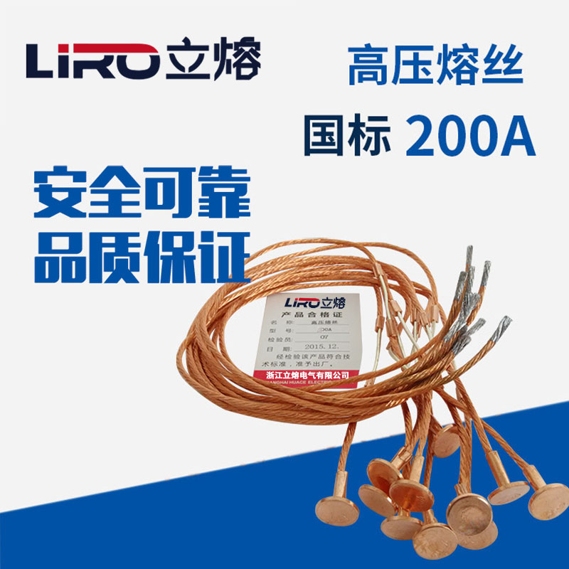 立熔 PRWG2户外跌落式熔断器专用保险丝高压熔丝35KV带扣熔丝200A