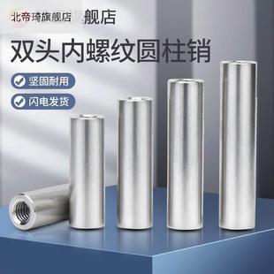 M5M6M8M10mm不锈钢304双头内螺纹圆柱销两头带孔支撑柱连接杆导柱