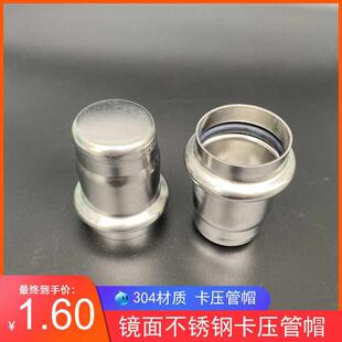 不锈钢卡压堵头管帽 薄壁不锈钢卡压式管件304卡压式水管配件接头