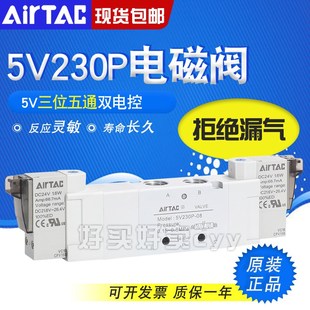 430P 亚德客三位五通电磁阀5V130P 330P 15B050 230P