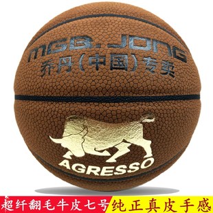 篮球正品超纤牛皮真皮手感耐磨吸汗防滑七号成人青少年 比赛训练