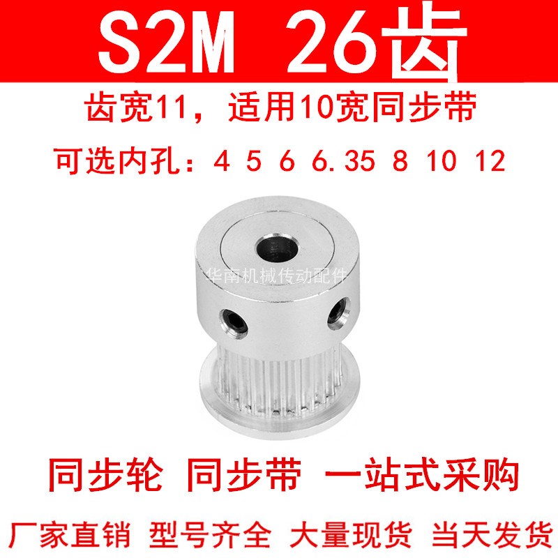 同步轮S2M26齿齿宽11凸台K内径4 5 6.35 8 1012同步带轮S2M皮带轮