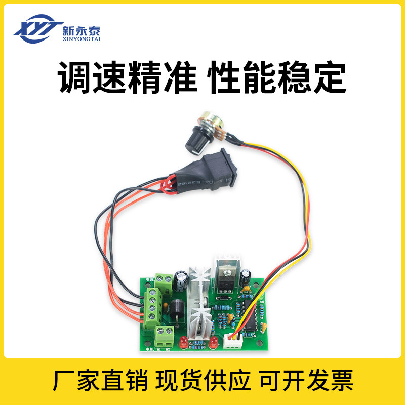 新永泰CCM2微型直流减速电机12v24调速控制器可正反调速急停开关