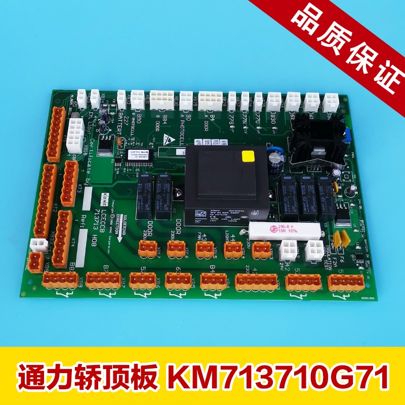 通力电梯轿顶板轿厢806通讯板KM713710G11G71G01KM713713H08H07