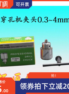 精密扳手钻夹头0.3-4mm JT0电火花穿孔机夹头 打孔机 线切割