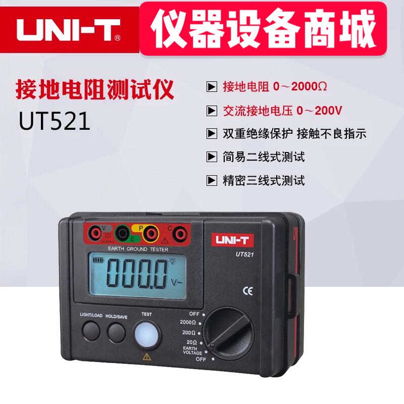 优利德 UT521/UT522接地电阻测试仪0-40/400/4000双重绝缘保护