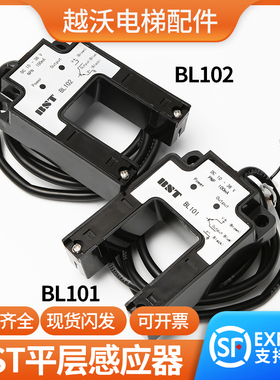 全新正品BST光电开关BL101 BL102平层感应器四川快速快意电梯