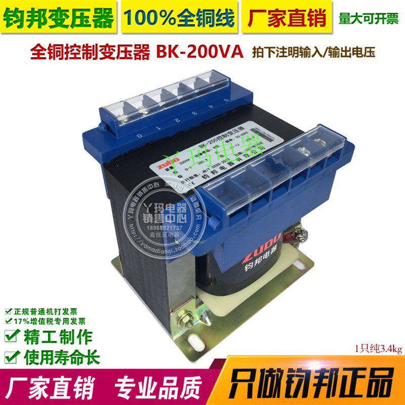 ZUBO钧邦 BK-200VA 变压器全铜控制变压器 拍下备注输入输出