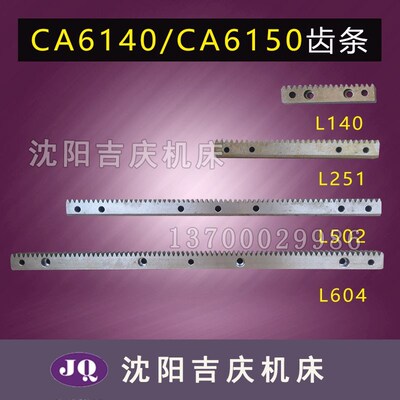 沈阳机床配件CA6140A CA6150B齿条1014 1015车床齿条牙条 齿条轴