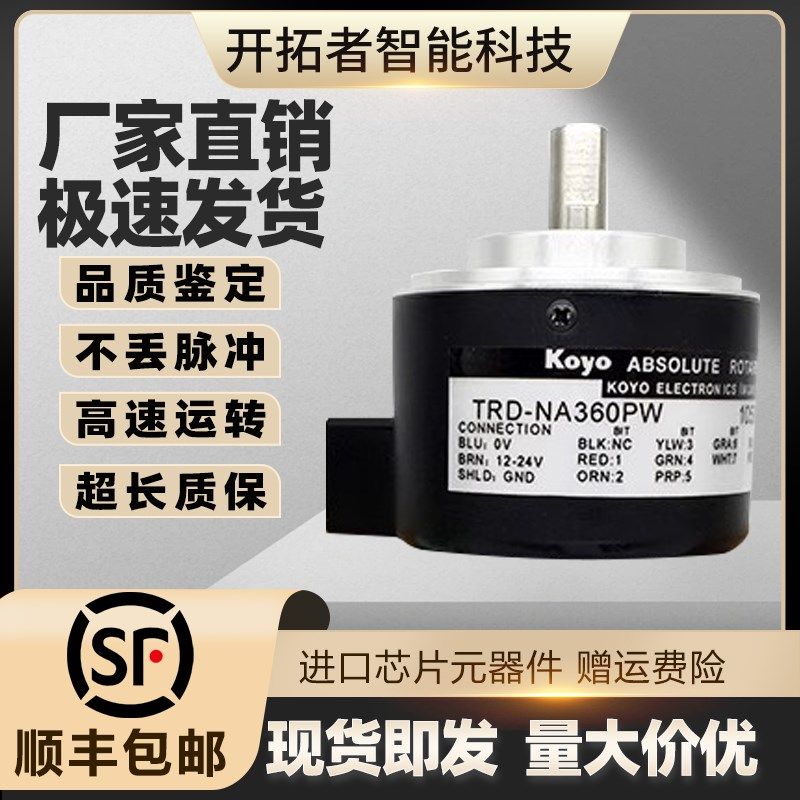 Koyo光洋TRD-NA360PW旋转编码器256NW绝对值1024RPW5M单圈720NWF2