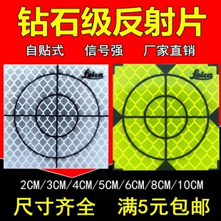 全站仪反射片棱镜测量反光片隧道测量自贴式徕卡反光贴2/3/5/4cm
