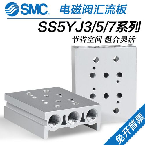 SMC汇流板SYJ5120/SYJ3120/SYJ7120电磁阀阀岛SS5YJ5-20-02-03-04