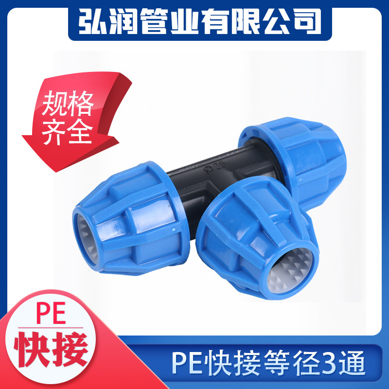 pe管材快速3通接头pe自来水管硬管管件4分pe管自来水水管快接三通,农用物资,苗木固定器/支撑器,淘宝优惠券,粉丝福利购,淘宝优惠卷