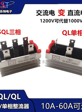 单相/三相整流桥模块SQL10A/20A/35A/50A/1200V发电机可控硅桥堆