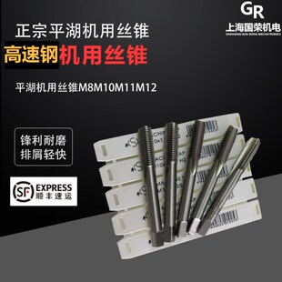 1.75 0.75 1.5 0.5细牙丝攻 1.25 平湖机用丝锥M8M10M11M12
