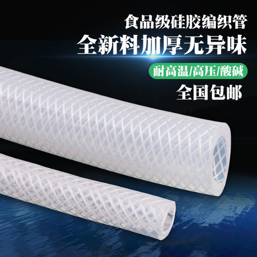 高压蒸汽网纹硅胶管全新料加厚食品级耐高温耐压防爆编织纤维软管
