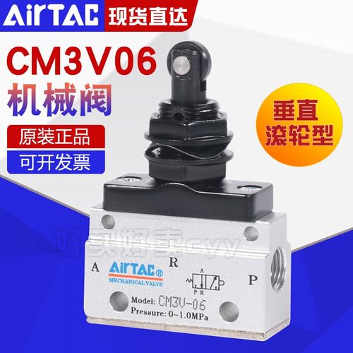 Airtac亚德客机械阀CM3V05/06/08垂直滚轮型控制阀二位三通气动阀