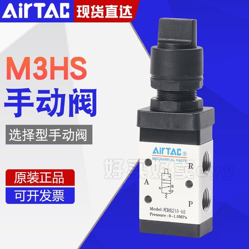 airtac亚德客机械阀M3HS110-06/210-06/08选择型手动阀控制阀气阀