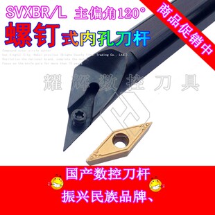仿形数控车刀120度内孔刀镗刀杆S16Q20R-SVXBR11/16车床内孔刀杆