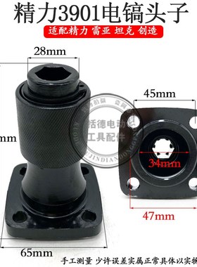 适配雷亚 精力0835 0855电镐铁头0858电锤夹头精力3901电锤前头子
