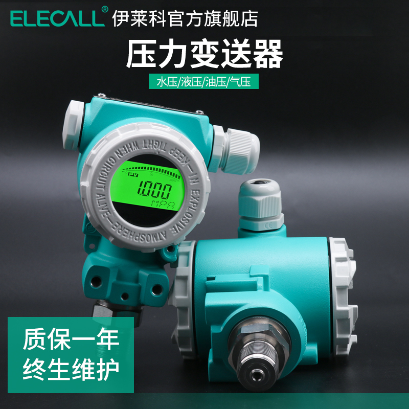 伊莱科液位型压力变送器液位计液位控制器ELE-800S带显示0-1MPA
