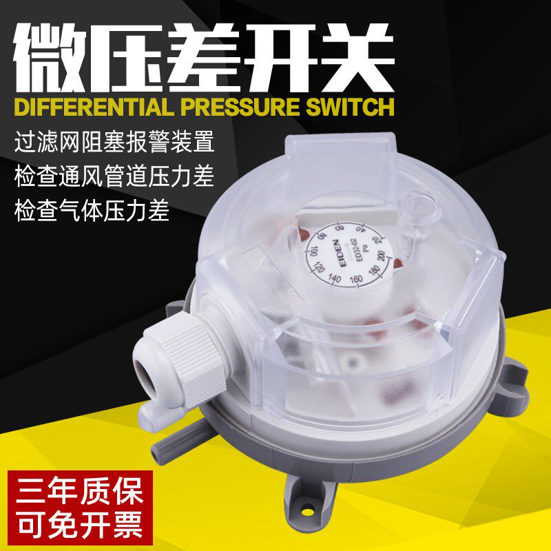 压差开关微压差风压开关差压计压差传感器压力表气体流量消防通风