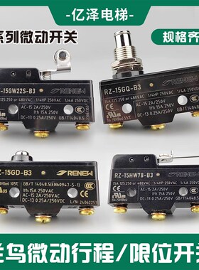 原装正品兰鸟RENEW微动行程开关限位开关RZ-15GD/GW22S/GQ22(T-B3