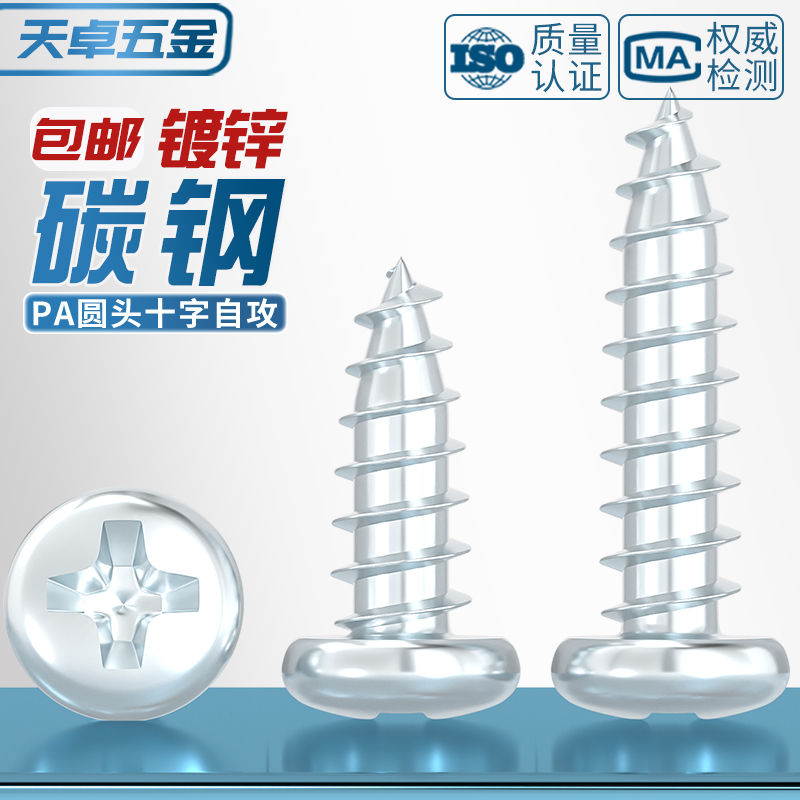PA铁镀锌加硬圆头自攻小螺丝盘头螺钉木螺丝M3M3.5*6x8/10/12-20
