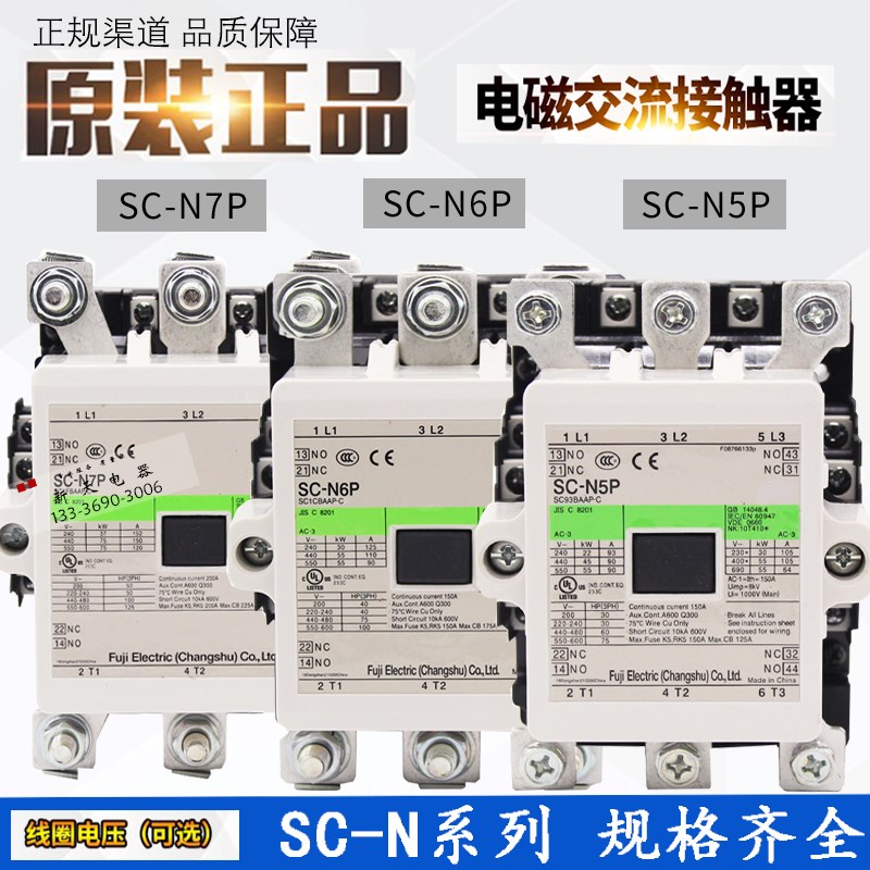正品常熟电磁交流接触器SC-N5P/SC-N6P/SC-N7P/AC220V AC380V110V